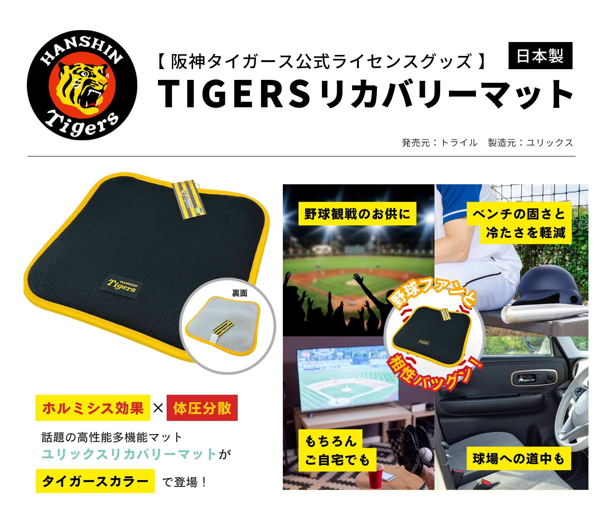 タイガース リカバリーマット PC用