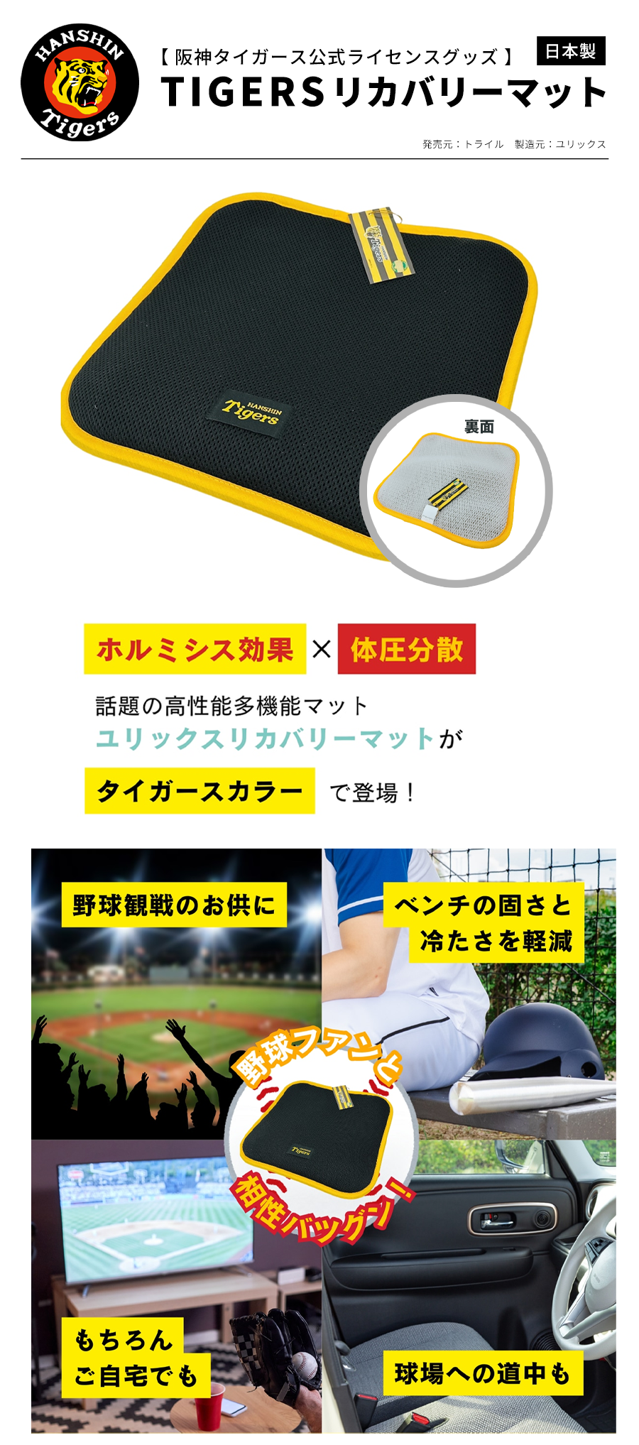 タイガース リカバリーマット スマホ用